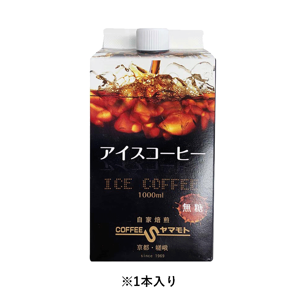 コーヒーショップヤマモト アイスコーヒーセット