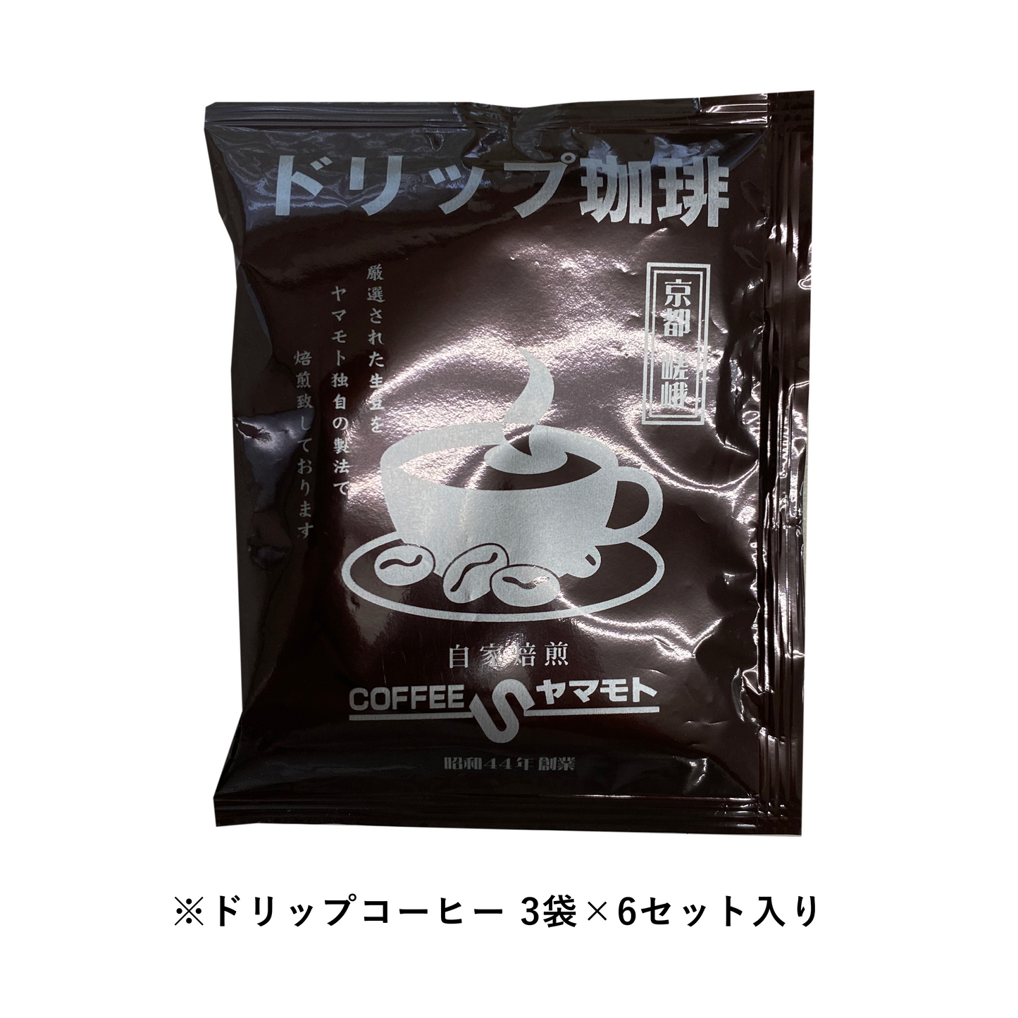 コーヒーショップヤマモト お手軽ドリップセット