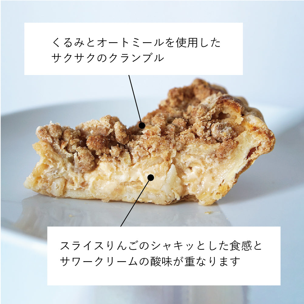 松之助 サワークリームアップルパイ
